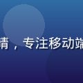 亚洲sese用户体验负责人王晴，专注移动端产品设计，获多项亚洲设计奖项
